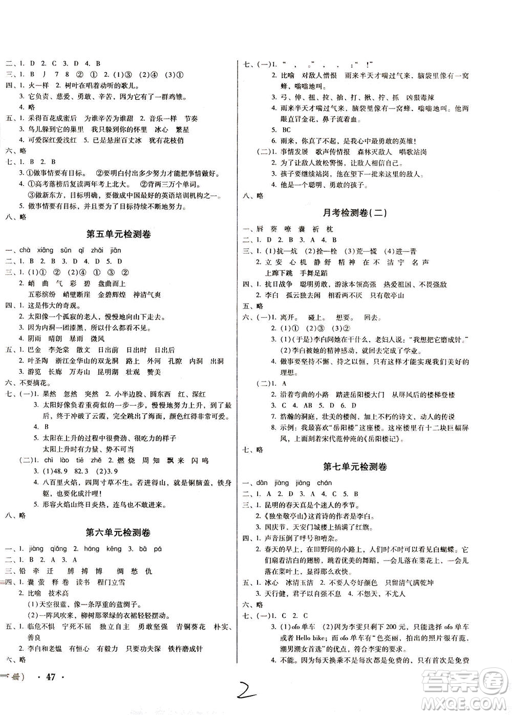 黑龍江美術(shù)出版社2021一線名師奪冠王檢測卷語文四年級下冊人教版答案