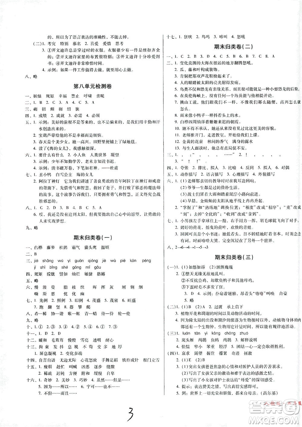 黑龍江美術(shù)出版社2021一線名師奪冠王檢測卷語文四年級下冊人教版答案