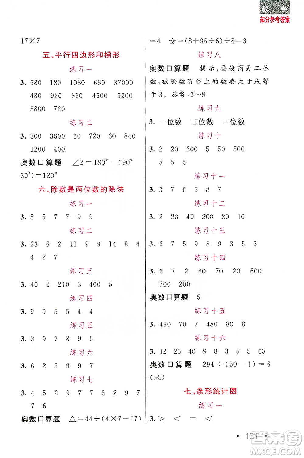 湖北教育出版社2021天天5分鐘口算四年級數(shù)學(xué)參考答案