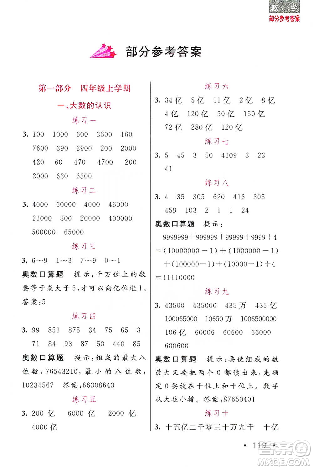 湖北教育出版社2021天天5分鐘口算四年級數(shù)學(xué)參考答案