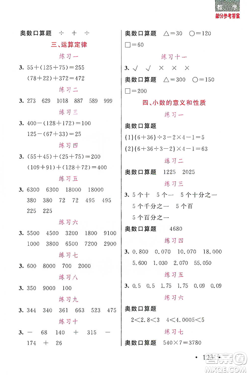 湖北教育出版社2021天天5分鐘口算四年級數(shù)學(xué)參考答案
