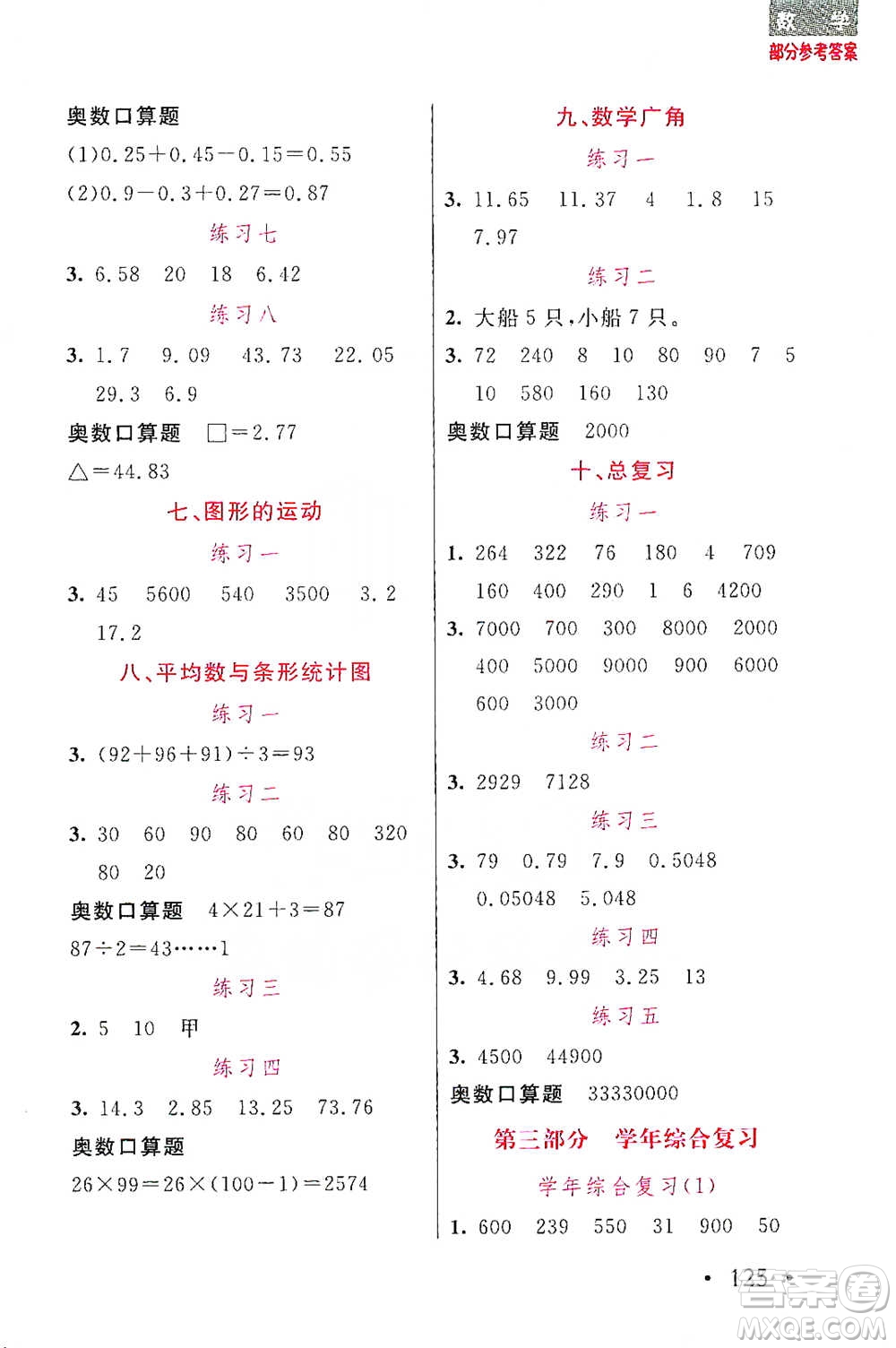 湖北教育出版社2021天天5分鐘口算四年級數(shù)學(xué)參考答案