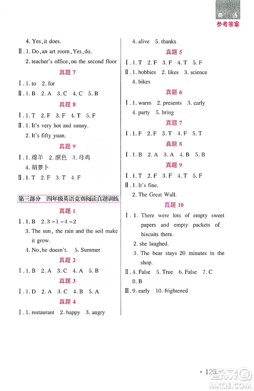 湖北教育出版社2021天天5分鐘英語閱讀理解四年級參考答案