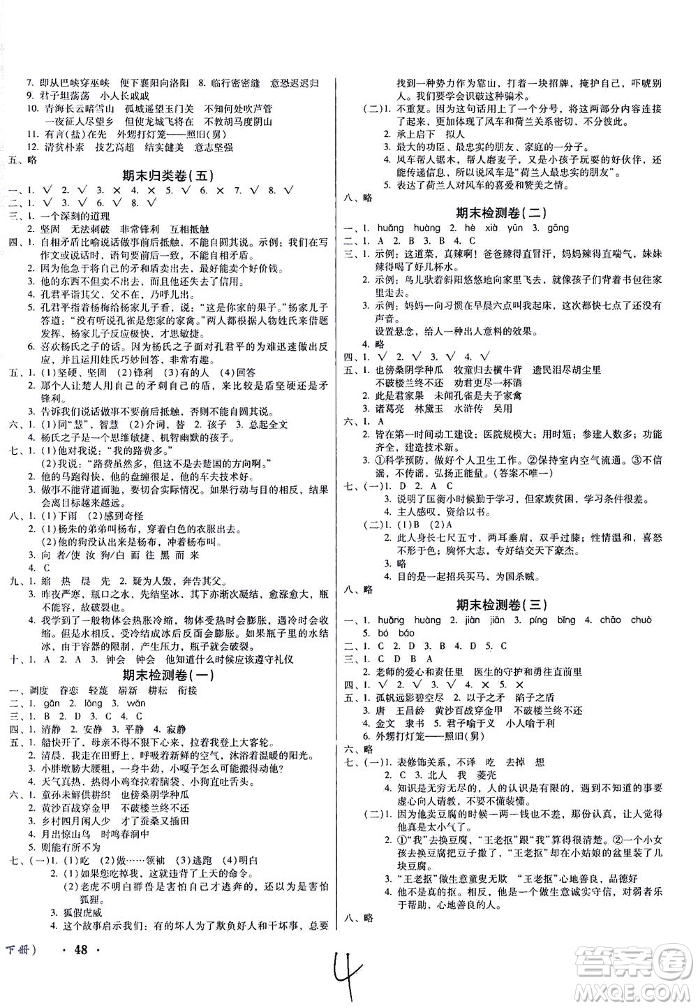 黑龍江美術(shù)出版社2021一線名師奪冠王檢測(cè)卷語(yǔ)文五年級(jí)下冊(cè)人教版答案
