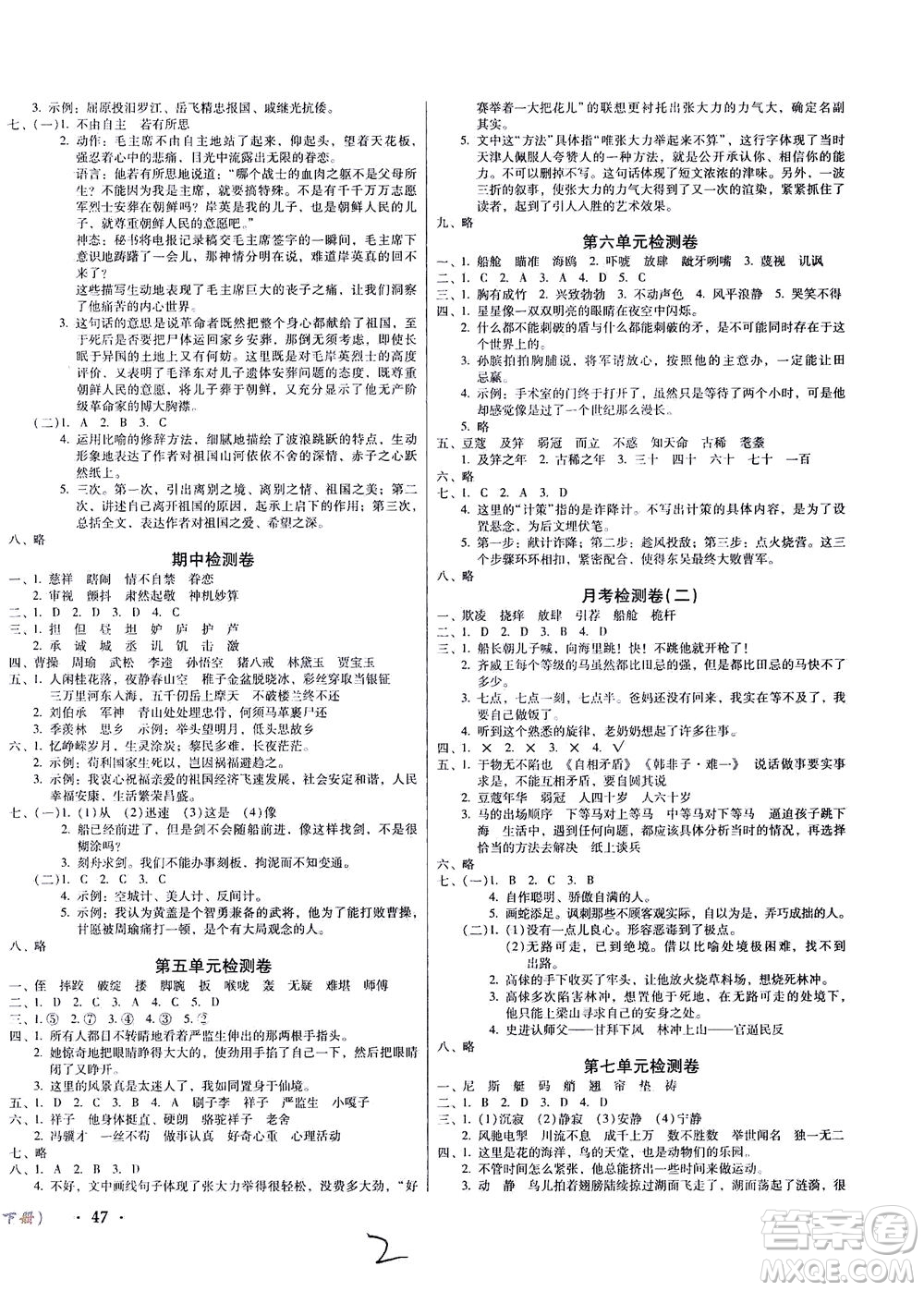 黑龍江美術(shù)出版社2021一線名師奪冠王檢測(cè)卷語(yǔ)文五年級(jí)下冊(cè)人教版答案