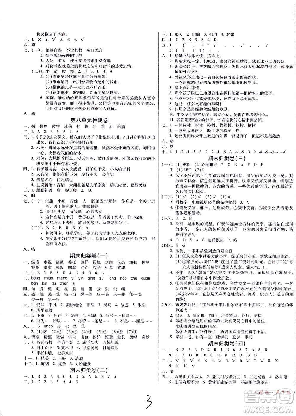 黑龍江美術(shù)出版社2021一線名師奪冠王檢測(cè)卷語(yǔ)文五年級(jí)下冊(cè)人教版答案