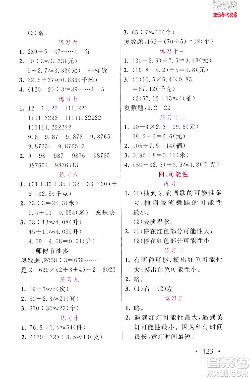 湖北教育出版社2021天天5分鐘應用題五年級數(shù)學參考答案