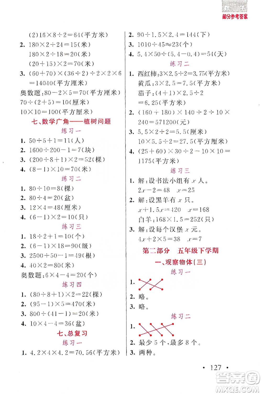 湖北教育出版社2021天天5分鐘應用題五年級數(shù)學參考答案