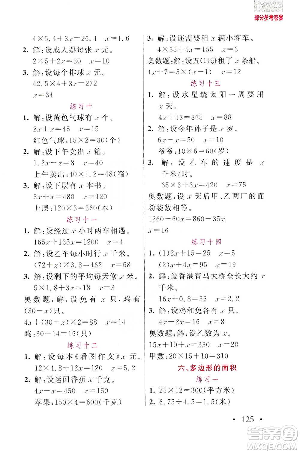 湖北教育出版社2021天天5分鐘應用題五年級數(shù)學參考答案