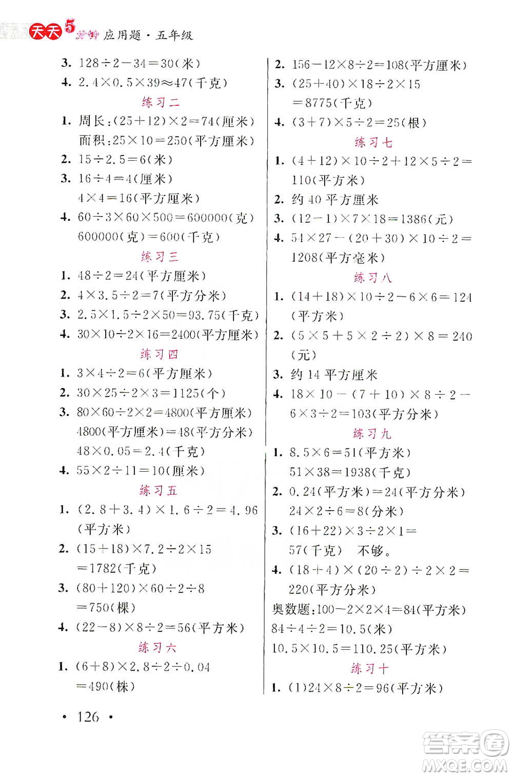 湖北教育出版社2021天天5分鐘應用題五年級數(shù)學參考答案