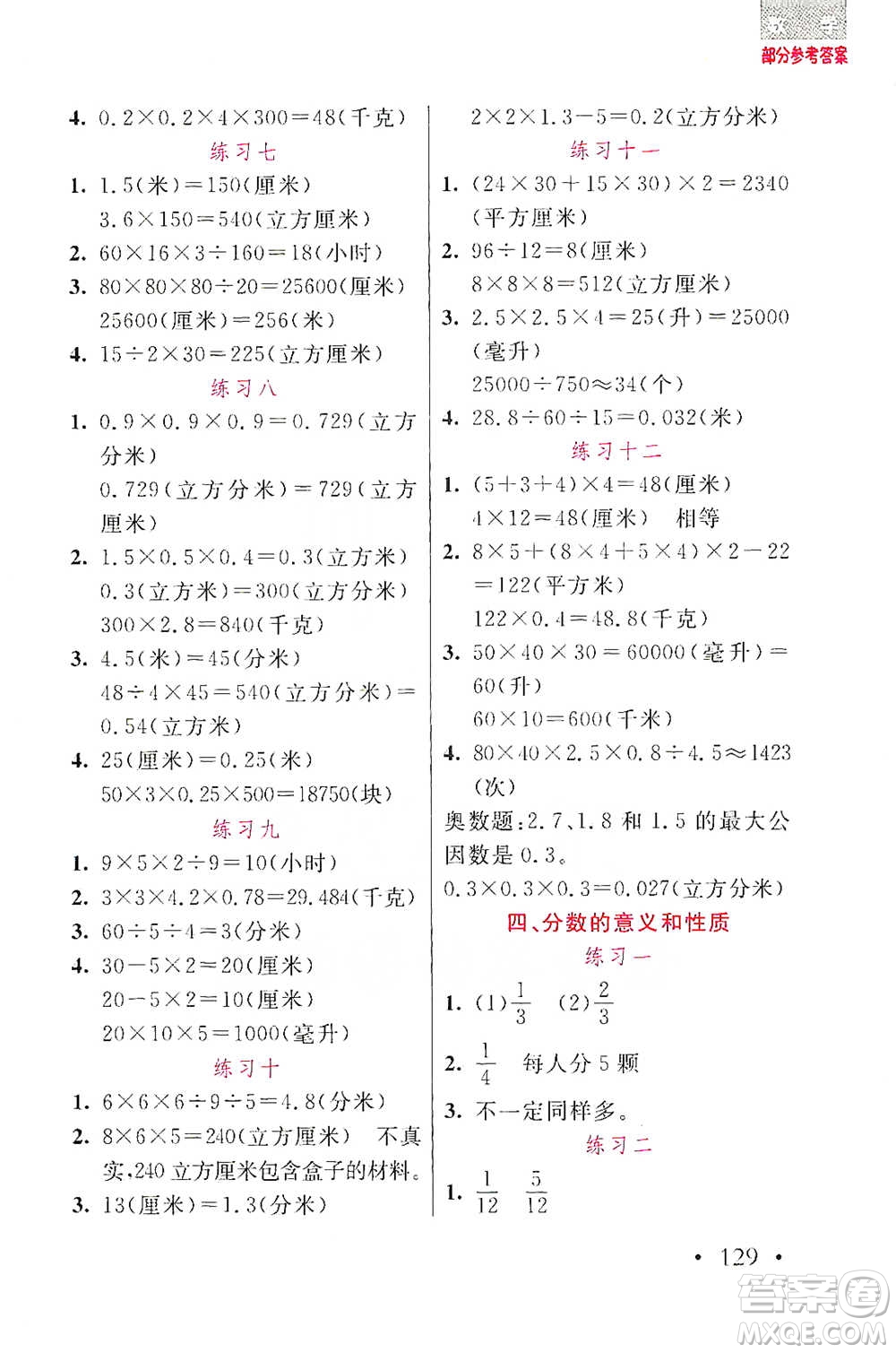 湖北教育出版社2021天天5分鐘應用題五年級數(shù)學參考答案