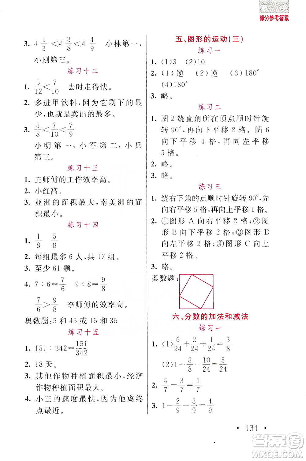 湖北教育出版社2021天天5分鐘應用題五年級數(shù)學參考答案