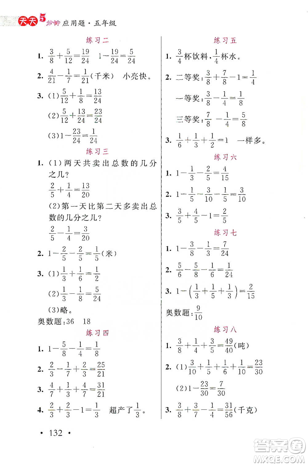 湖北教育出版社2021天天5分鐘應用題五年級數(shù)學參考答案