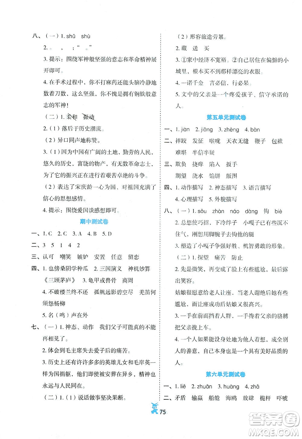 延邊人民出版社2021百分金卷奪冠密題語(yǔ)文四年級(jí)下冊(cè)部編人教版答案