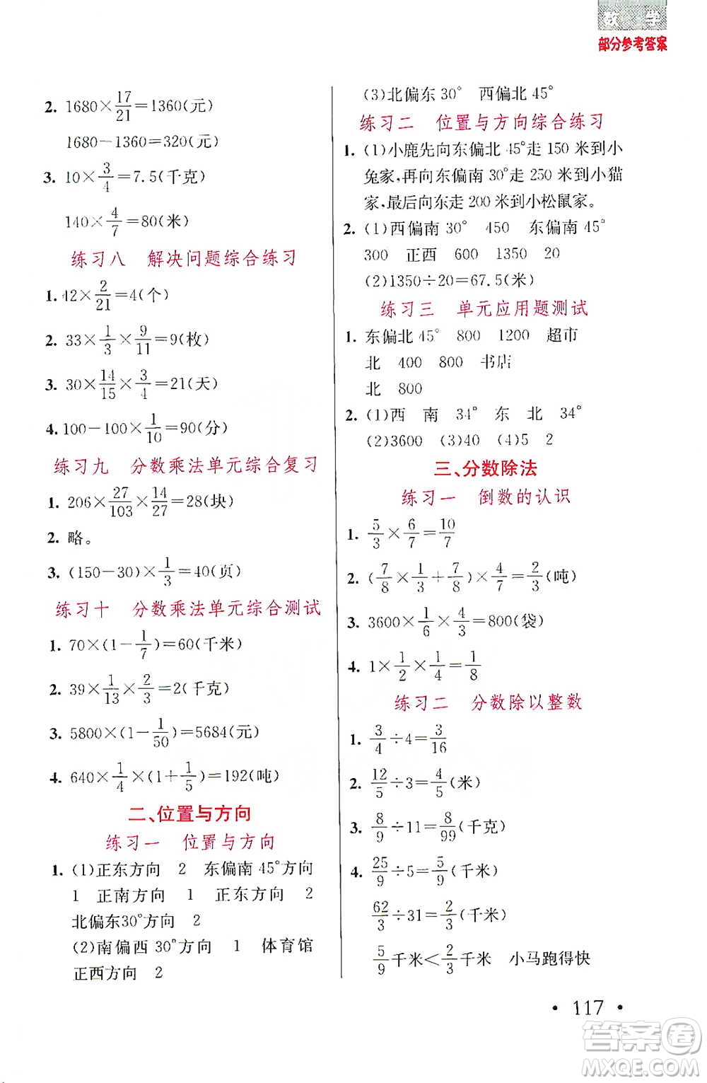 湖北教育出版社2021天天5分鐘應(yīng)用題六年級數(shù)學(xué)參考答案