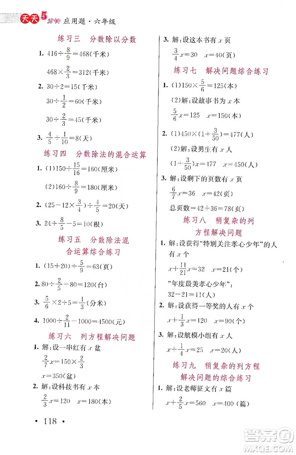 湖北教育出版社2021天天5分鐘應(yīng)用題六年級數(shù)學(xué)參考答案