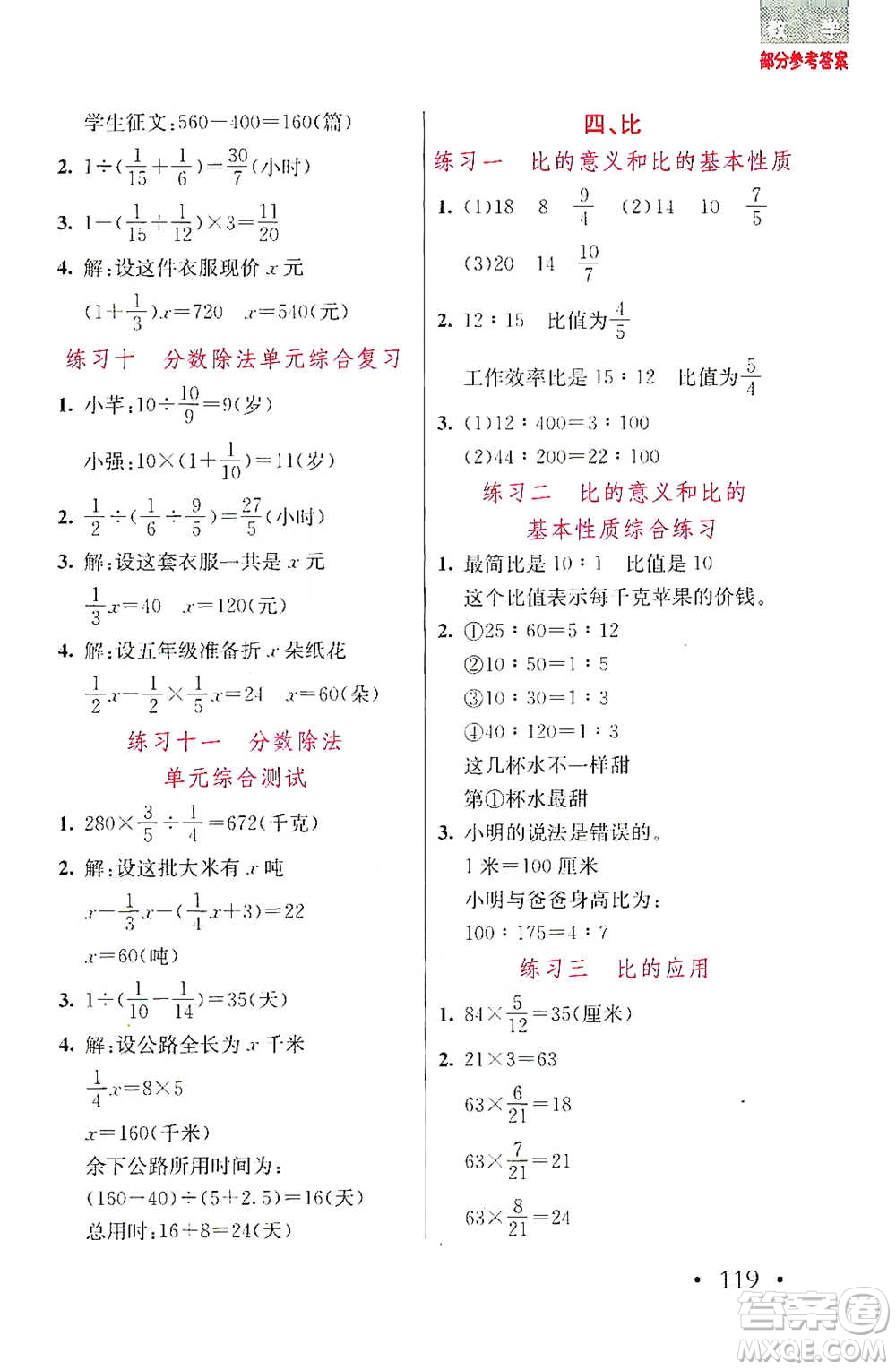 湖北教育出版社2021天天5分鐘應(yīng)用題六年級數(shù)學(xué)參考答案