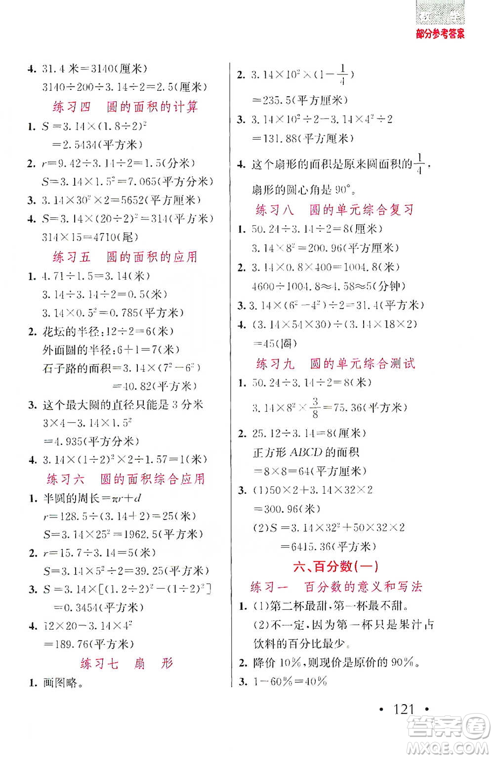 湖北教育出版社2021天天5分鐘應(yīng)用題六年級數(shù)學(xué)參考答案