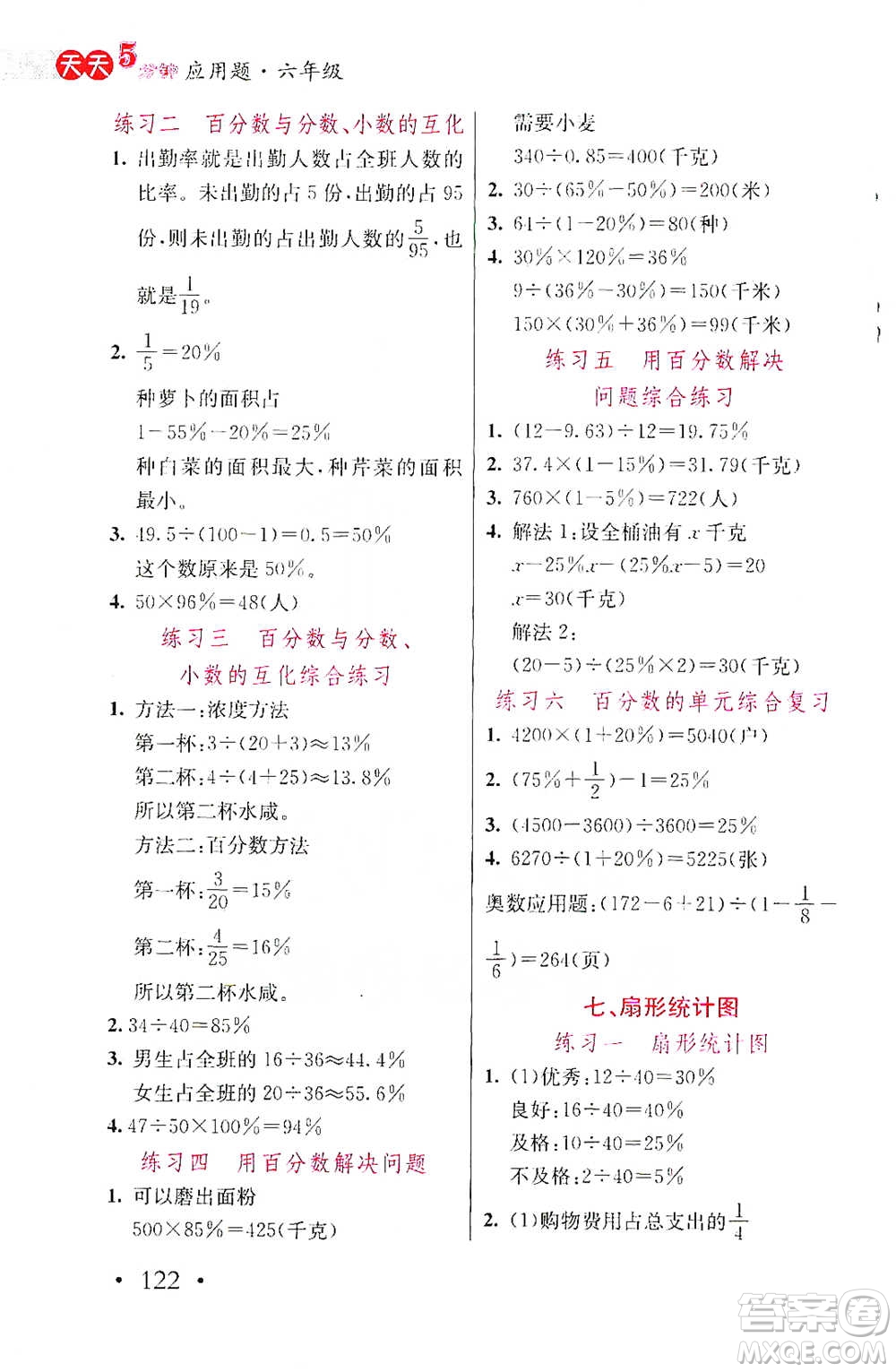 湖北教育出版社2021天天5分鐘應(yīng)用題六年級數(shù)學(xué)參考答案