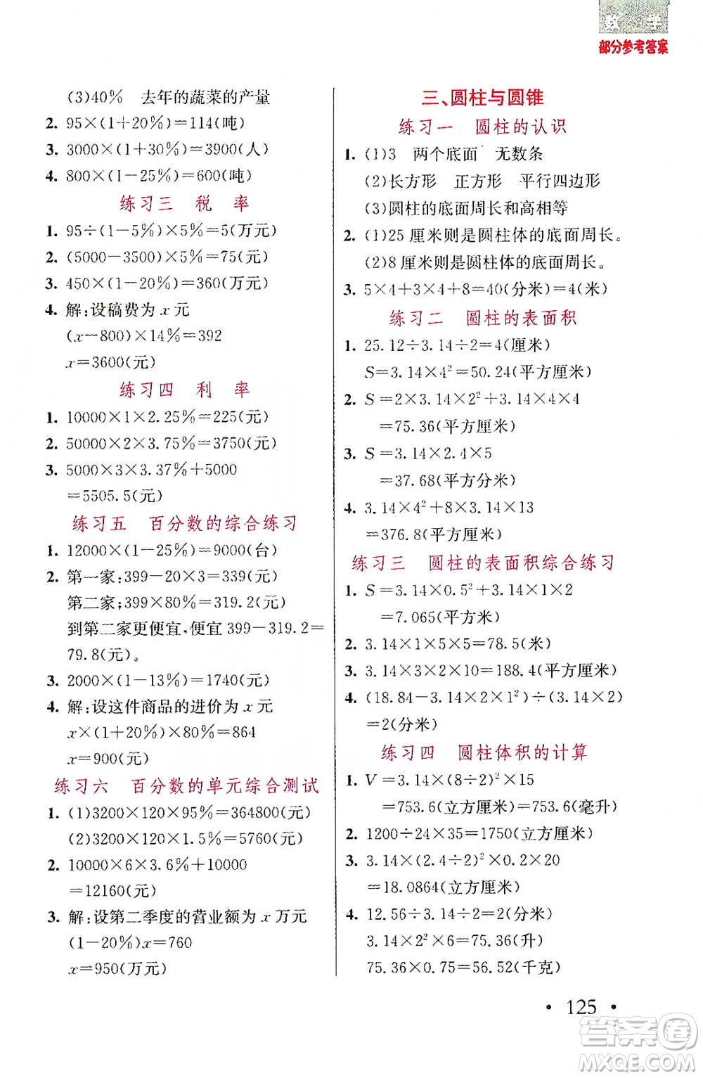 湖北教育出版社2021天天5分鐘應(yīng)用題六年級數(shù)學(xué)參考答案