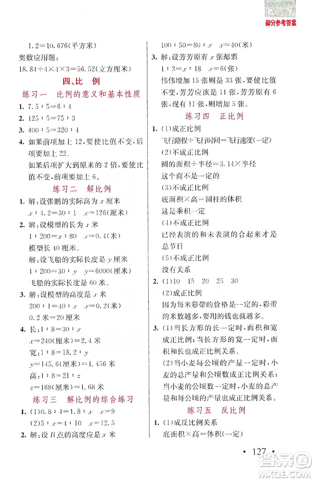 湖北教育出版社2021天天5分鐘應(yīng)用題六年級數(shù)學(xué)參考答案