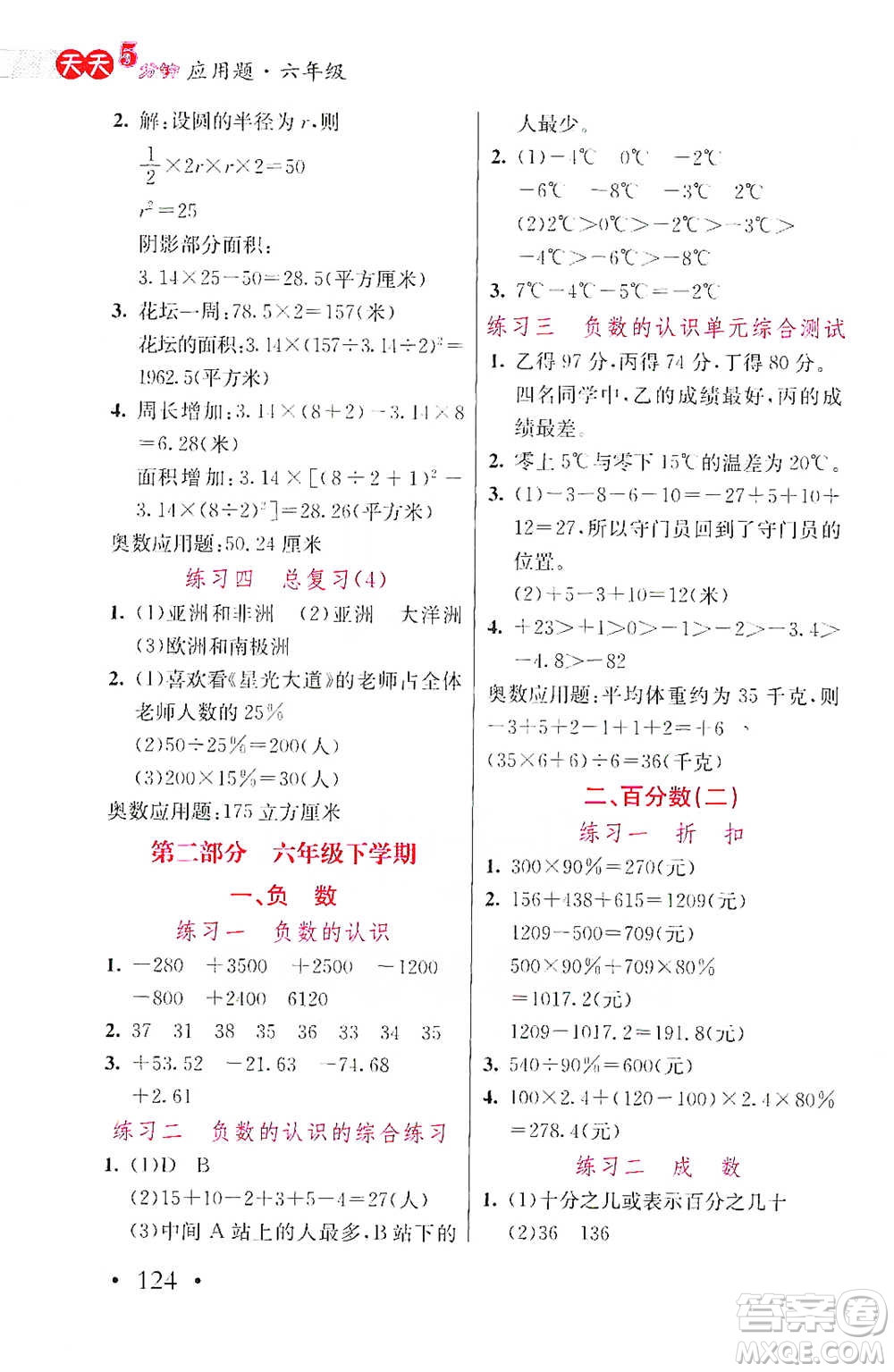 湖北教育出版社2021天天5分鐘應(yīng)用題六年級數(shù)學(xué)參考答案