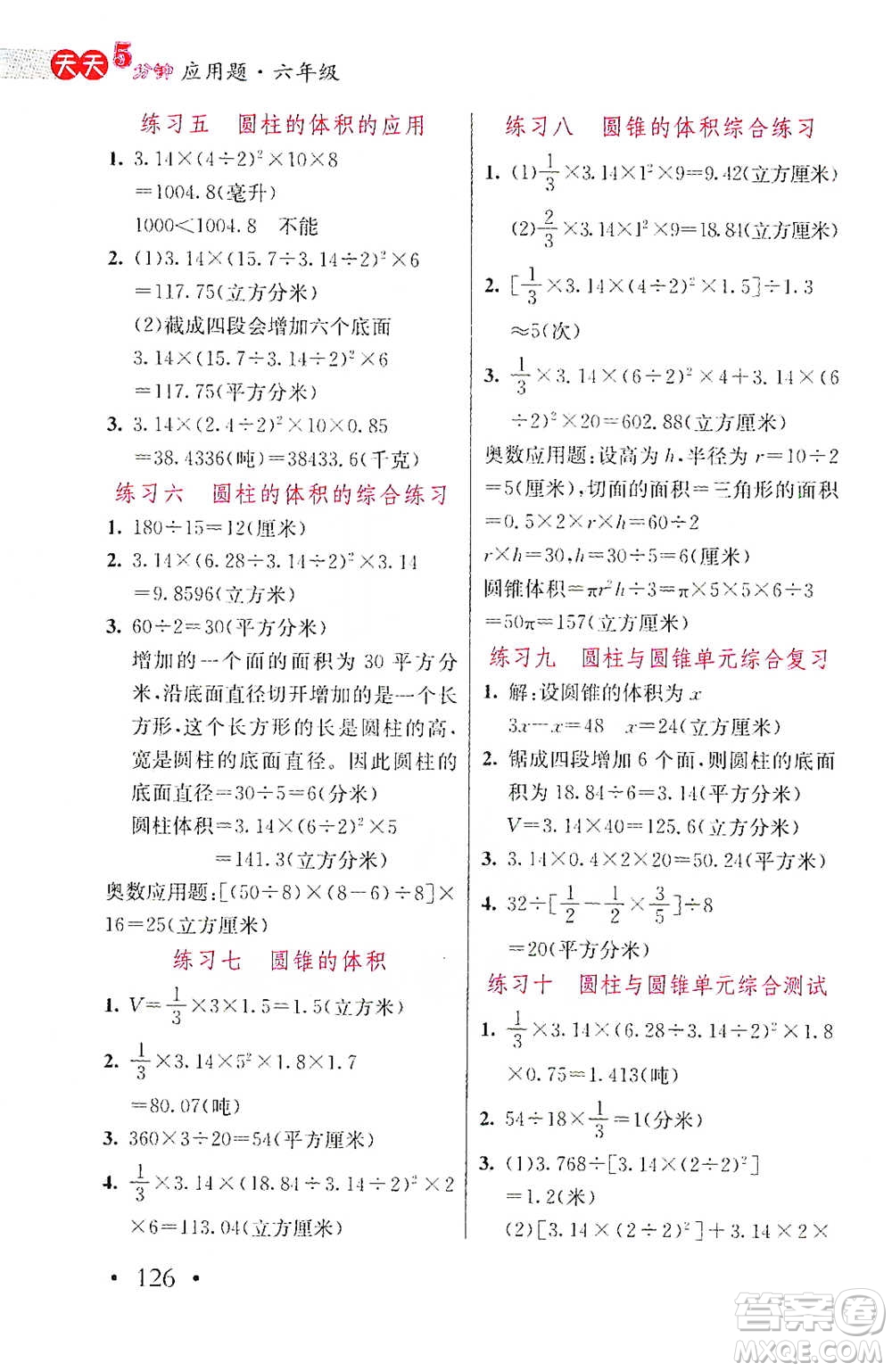 湖北教育出版社2021天天5分鐘應(yīng)用題六年級數(shù)學(xué)參考答案