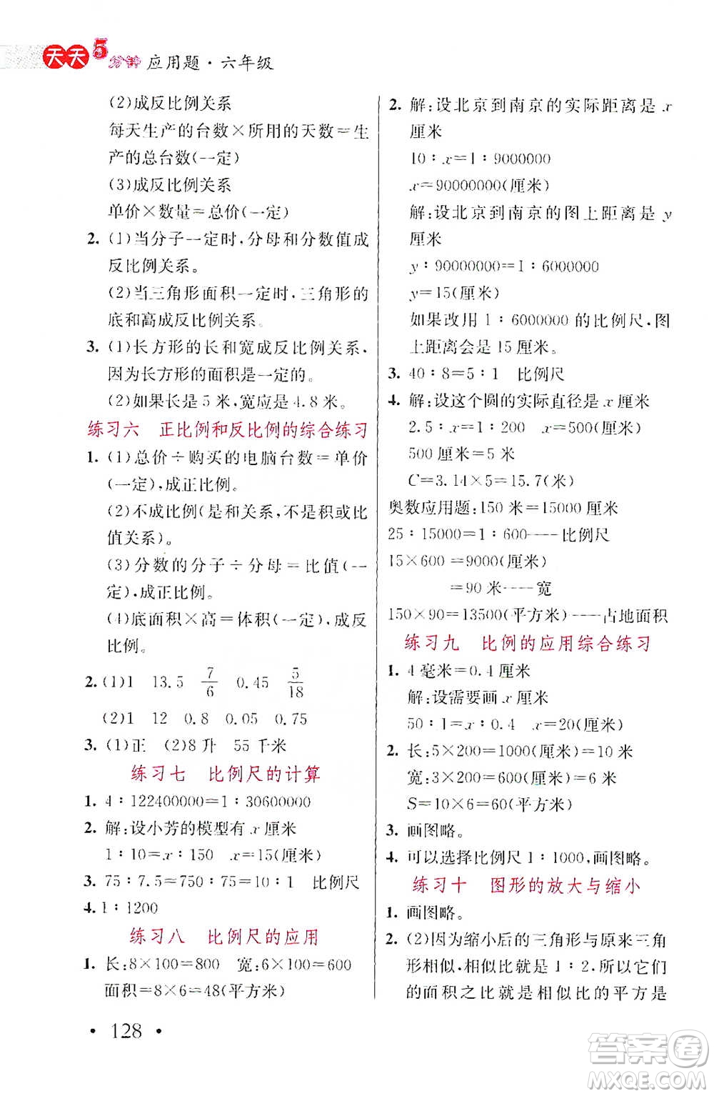湖北教育出版社2021天天5分鐘應(yīng)用題六年級數(shù)學(xué)參考答案