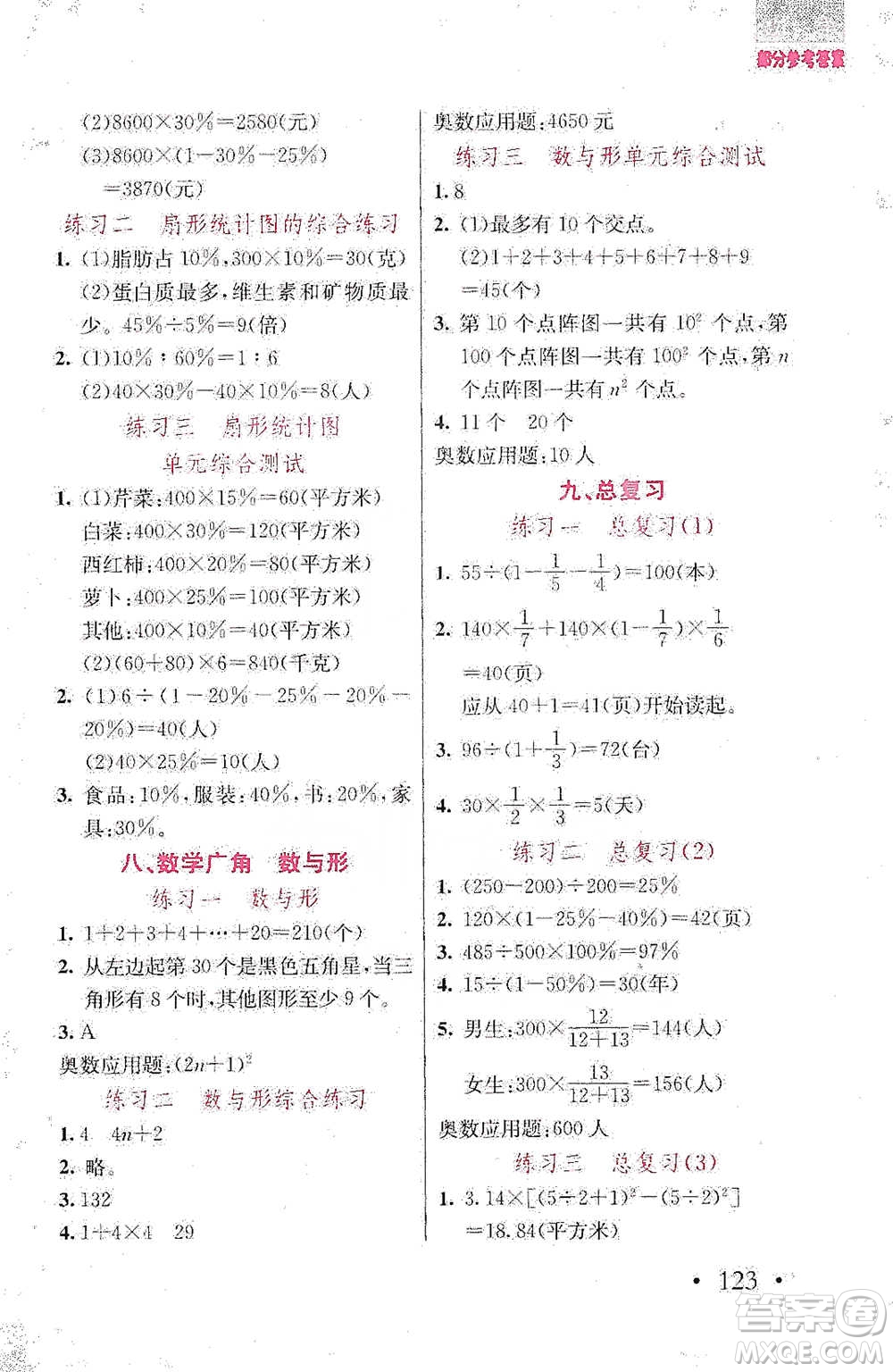 湖北教育出版社2021天天5分鐘應(yīng)用題六年級數(shù)學(xué)參考答案