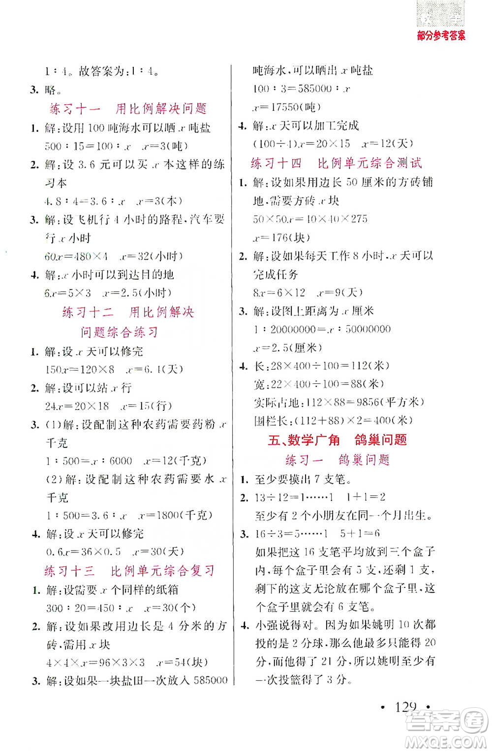 湖北教育出版社2021天天5分鐘應(yīng)用題六年級數(shù)學(xué)參考答案
