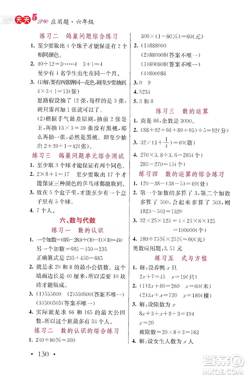 湖北教育出版社2021天天5分鐘應(yīng)用題六年級數(shù)學(xué)參考答案