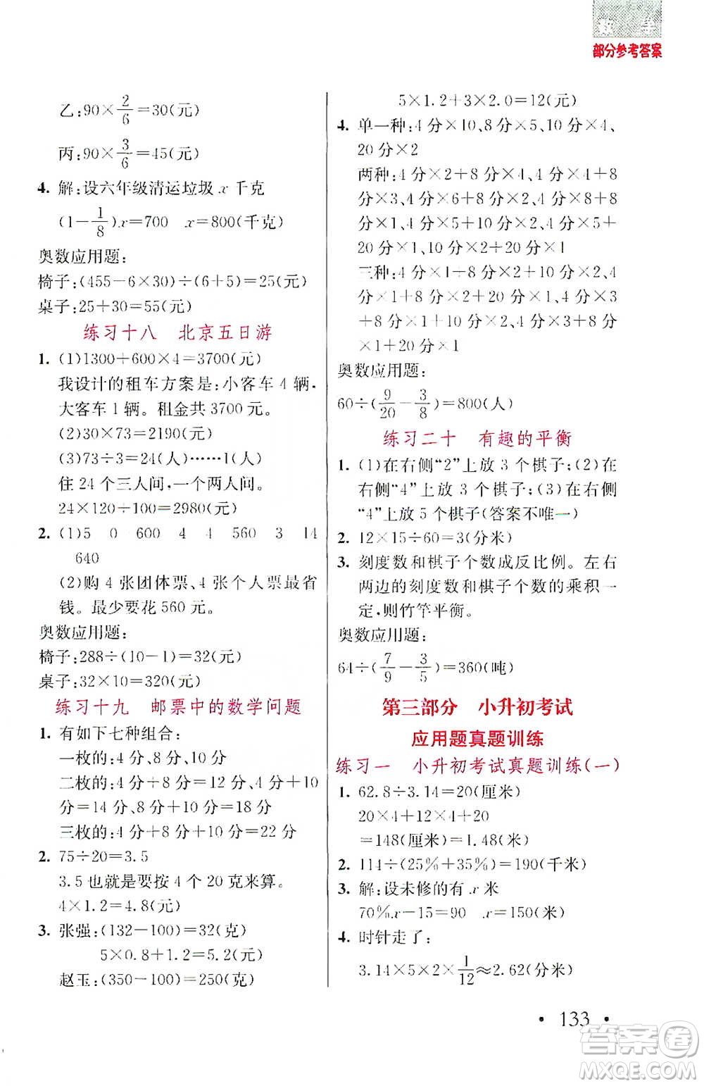 湖北教育出版社2021天天5分鐘應(yīng)用題六年級數(shù)學(xué)參考答案