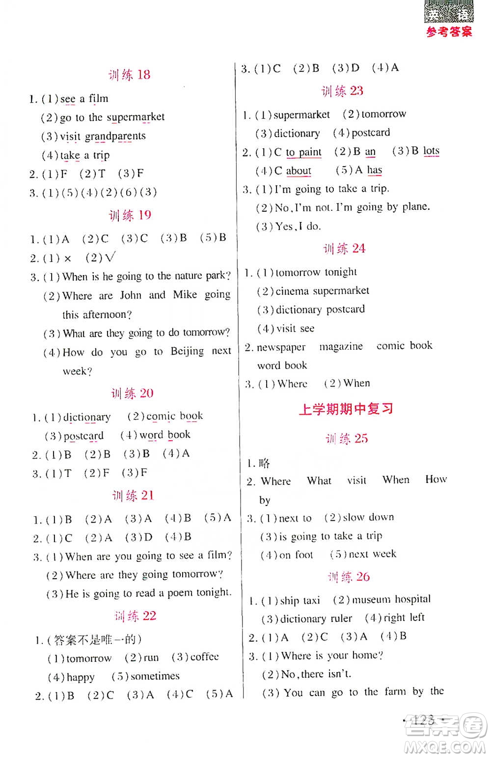 湖北教育出版社2021天天5分鐘英語詞句訓練六年級參考答案