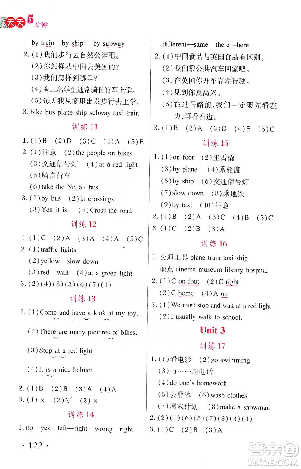 湖北教育出版社2021天天5分鐘英語詞句訓練六年級參考答案