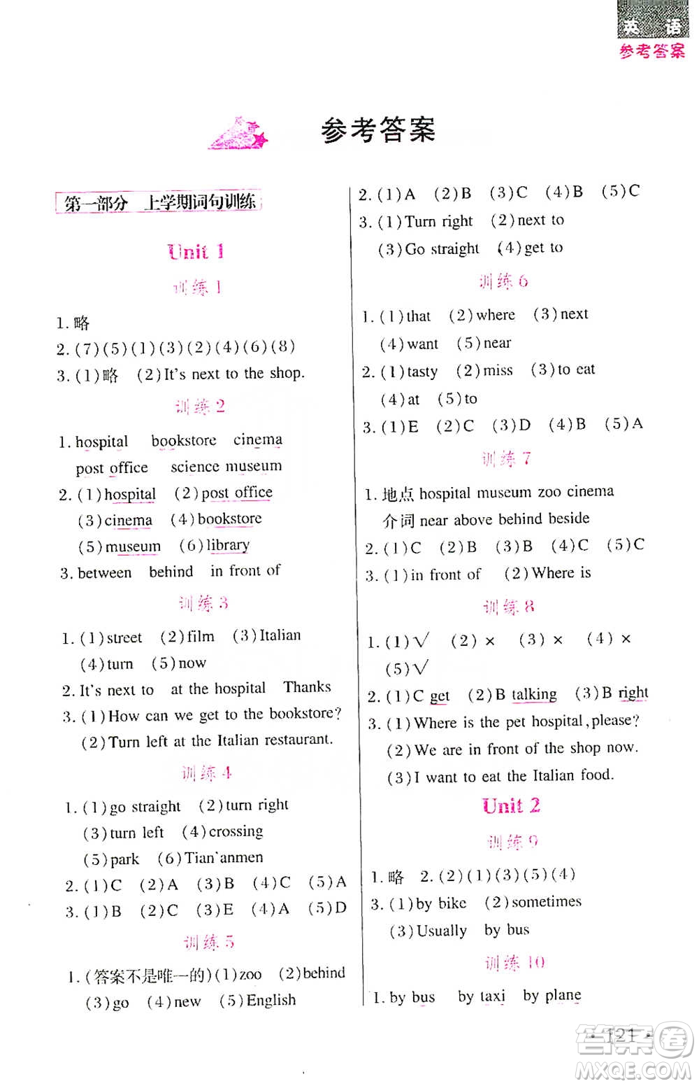 湖北教育出版社2021天天5分鐘英語詞句訓練六年級參考答案