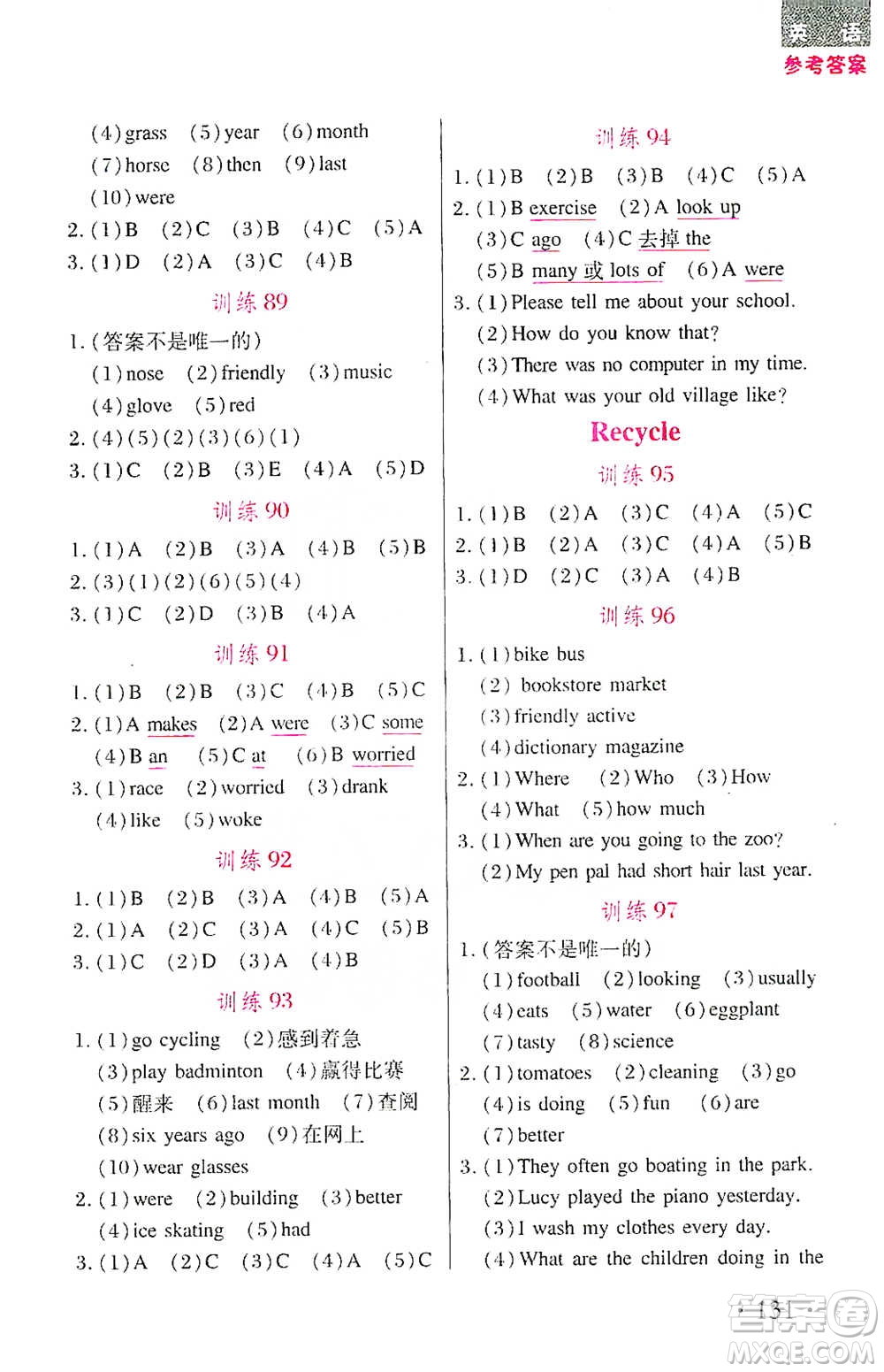 湖北教育出版社2021天天5分鐘英語詞句訓練六年級參考答案