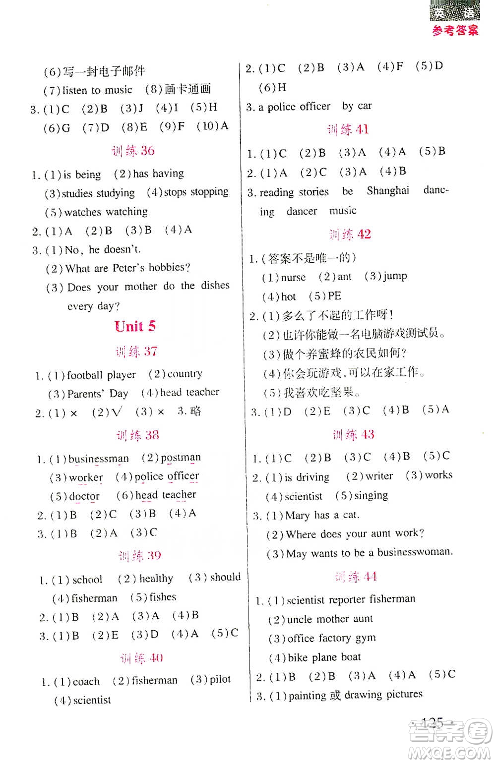 湖北教育出版社2021天天5分鐘英語詞句訓練六年級參考答案