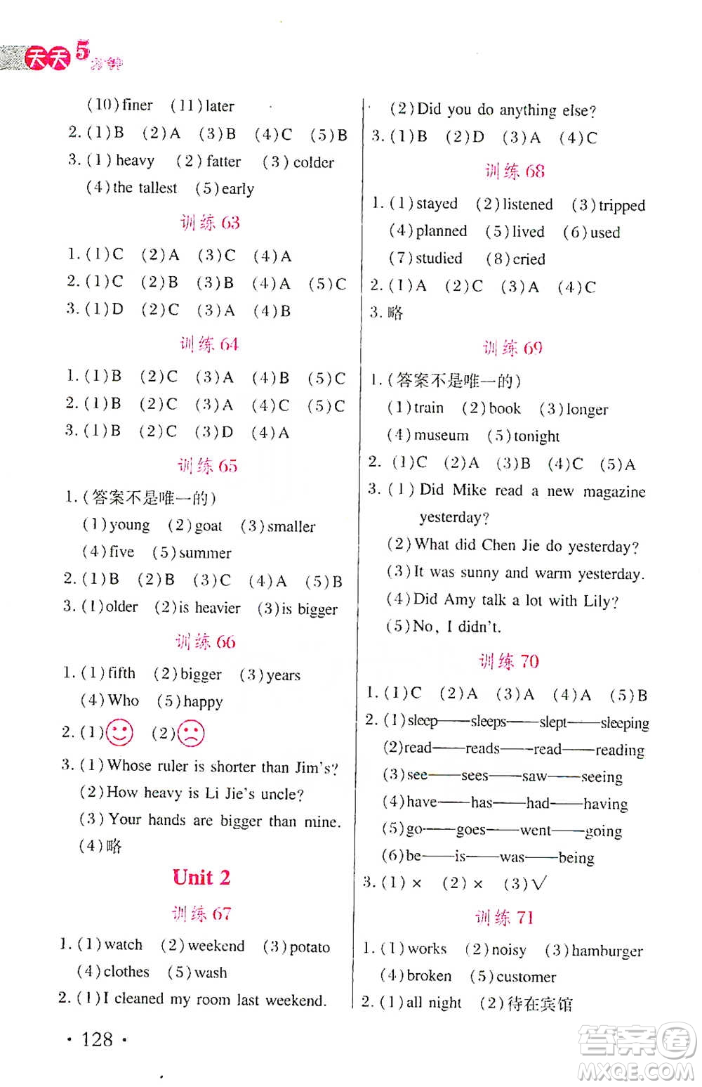湖北教育出版社2021天天5分鐘英語詞句訓練六年級參考答案