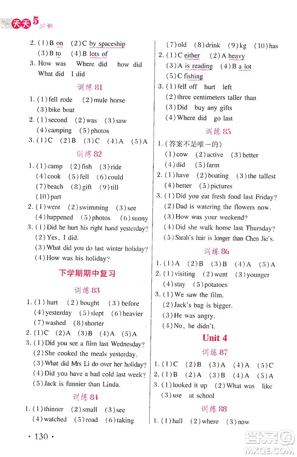 湖北教育出版社2021天天5分鐘英語詞句訓練六年級參考答案