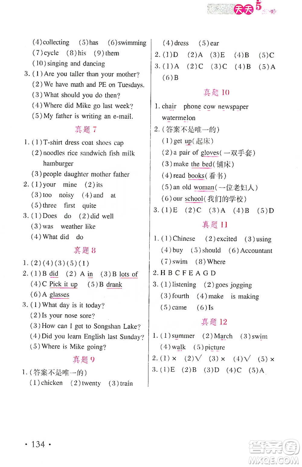 湖北教育出版社2021天天5分鐘英語詞句訓練六年級參考答案