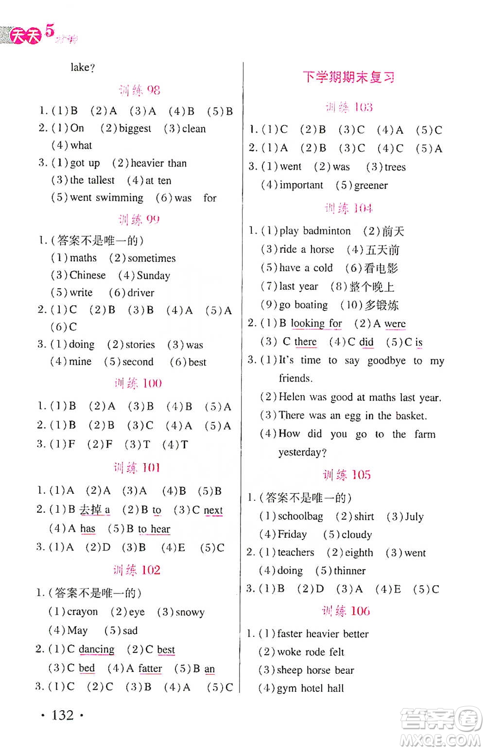 湖北教育出版社2021天天5分鐘英語詞句訓練六年級參考答案