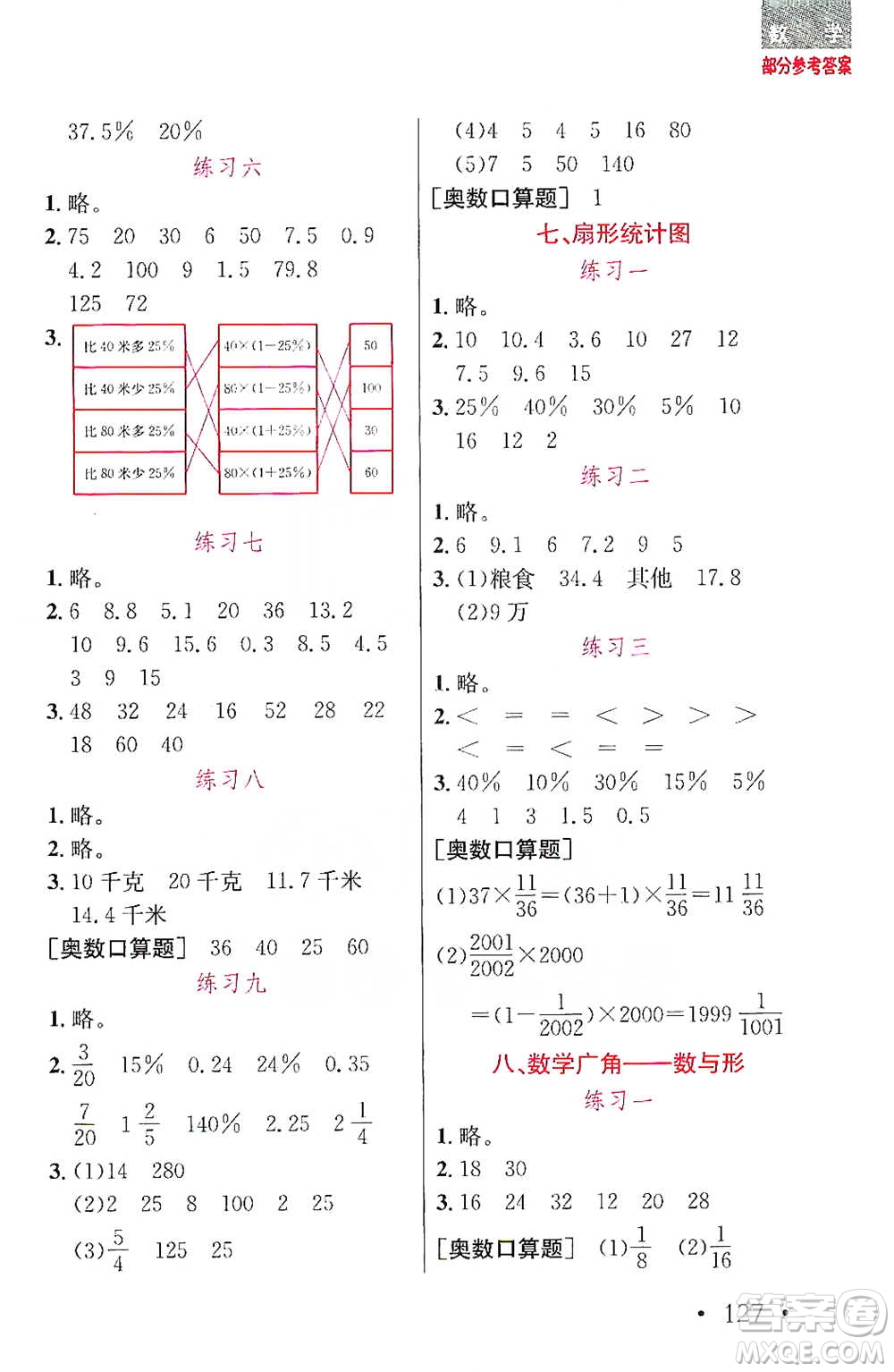 湖北教育出版社2021天天5分鐘口算六年級數(shù)學參考答案