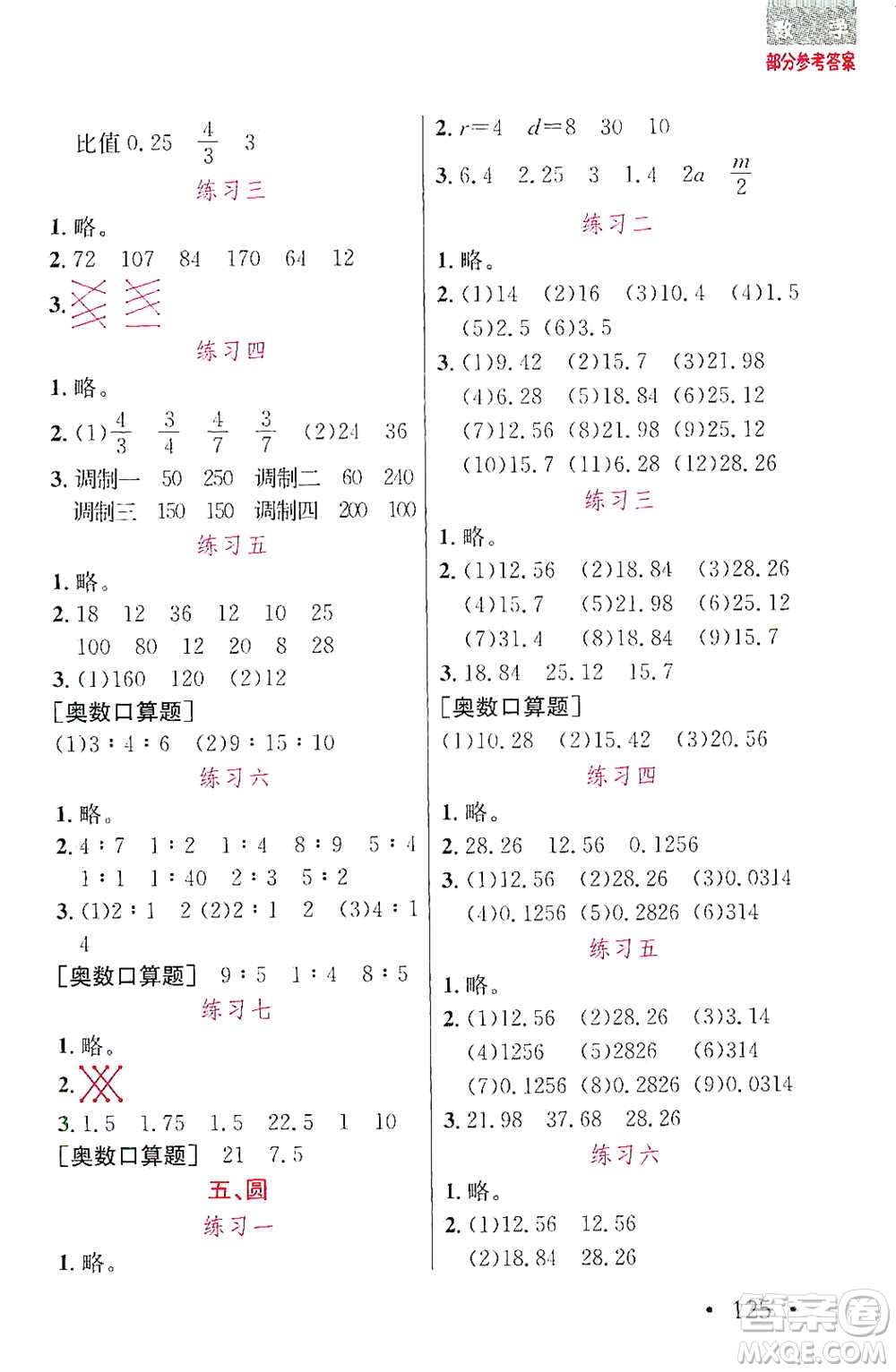 湖北教育出版社2021天天5分鐘口算六年級數(shù)學參考答案