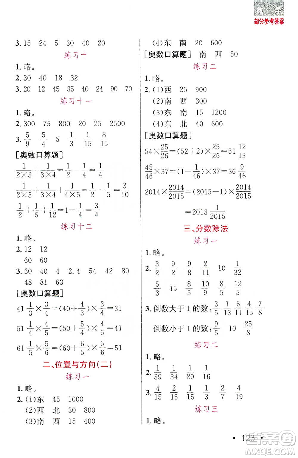 湖北教育出版社2021天天5分鐘口算六年級數(shù)學參考答案
