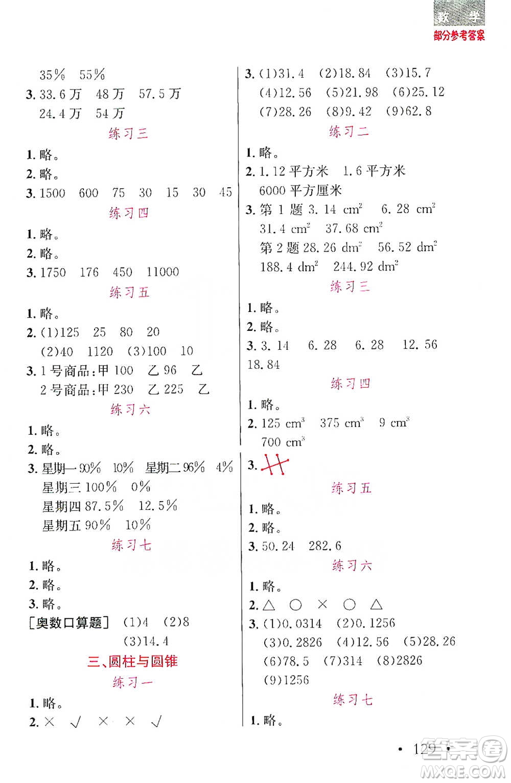 湖北教育出版社2021天天5分鐘口算六年級數(shù)學參考答案