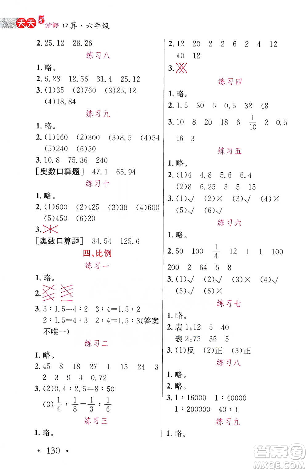 湖北教育出版社2021天天5分鐘口算六年級數(shù)學參考答案