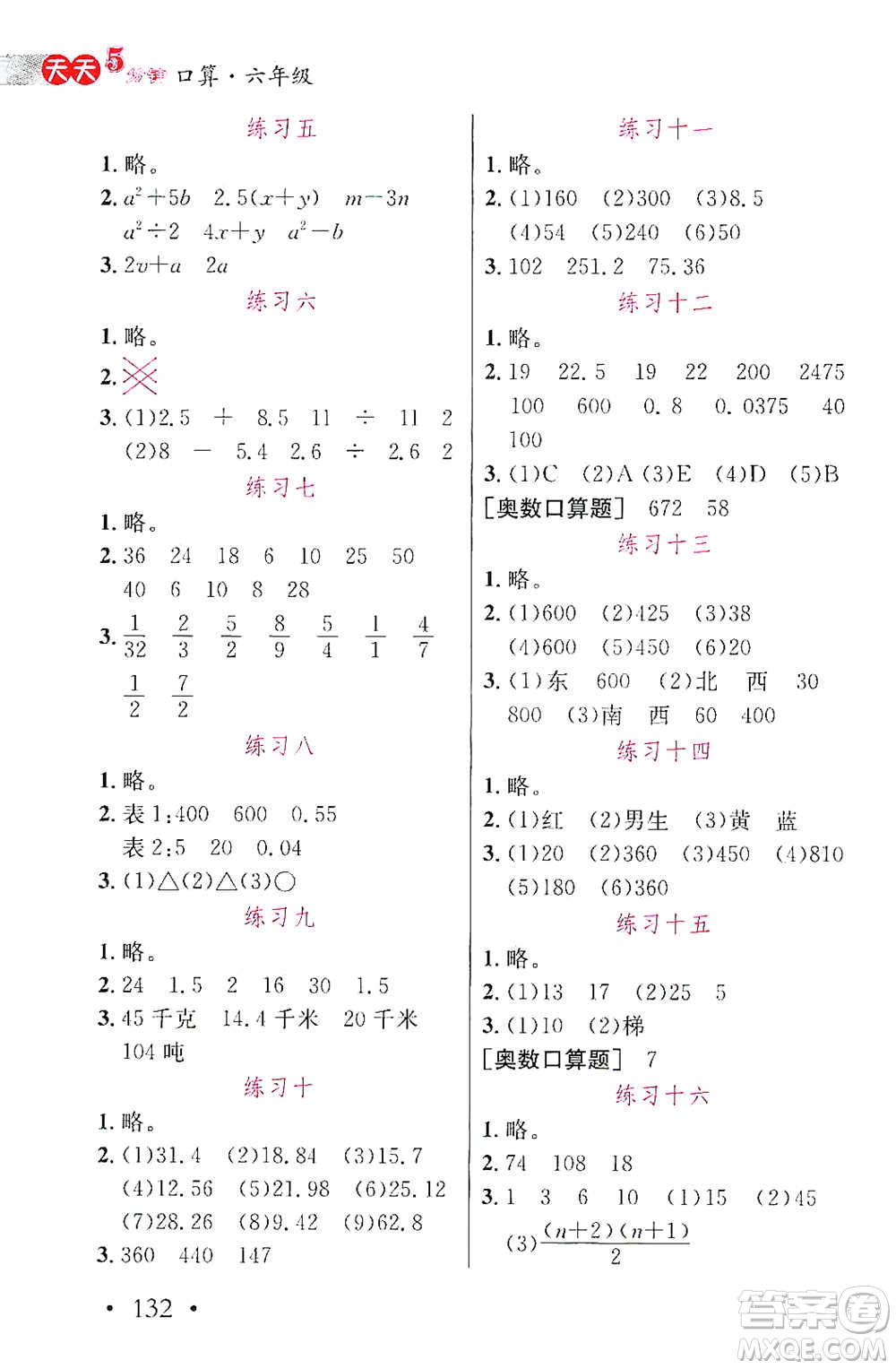 湖北教育出版社2021天天5分鐘口算六年級數(shù)學參考答案