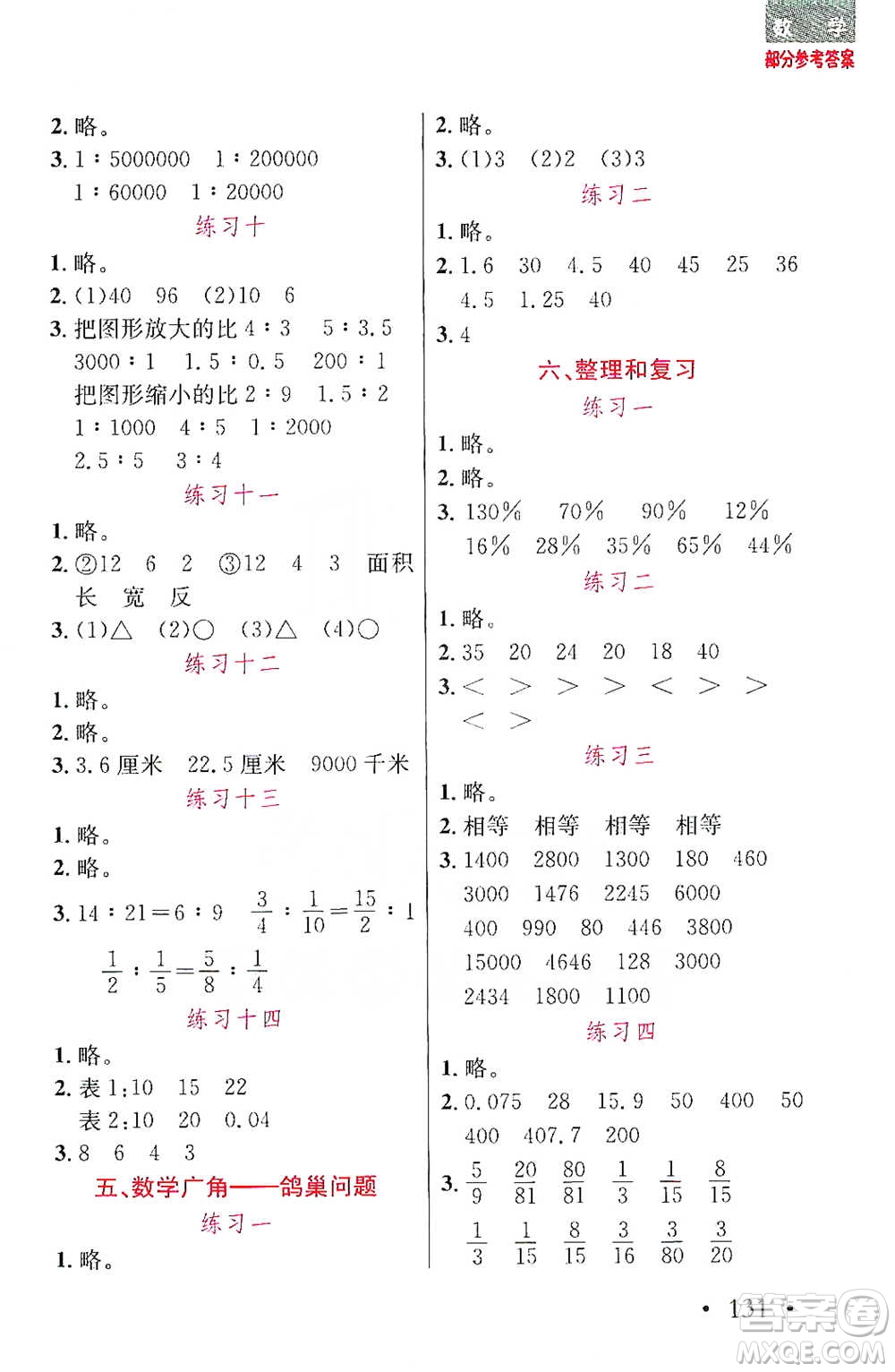 湖北教育出版社2021天天5分鐘口算六年級數(shù)學參考答案