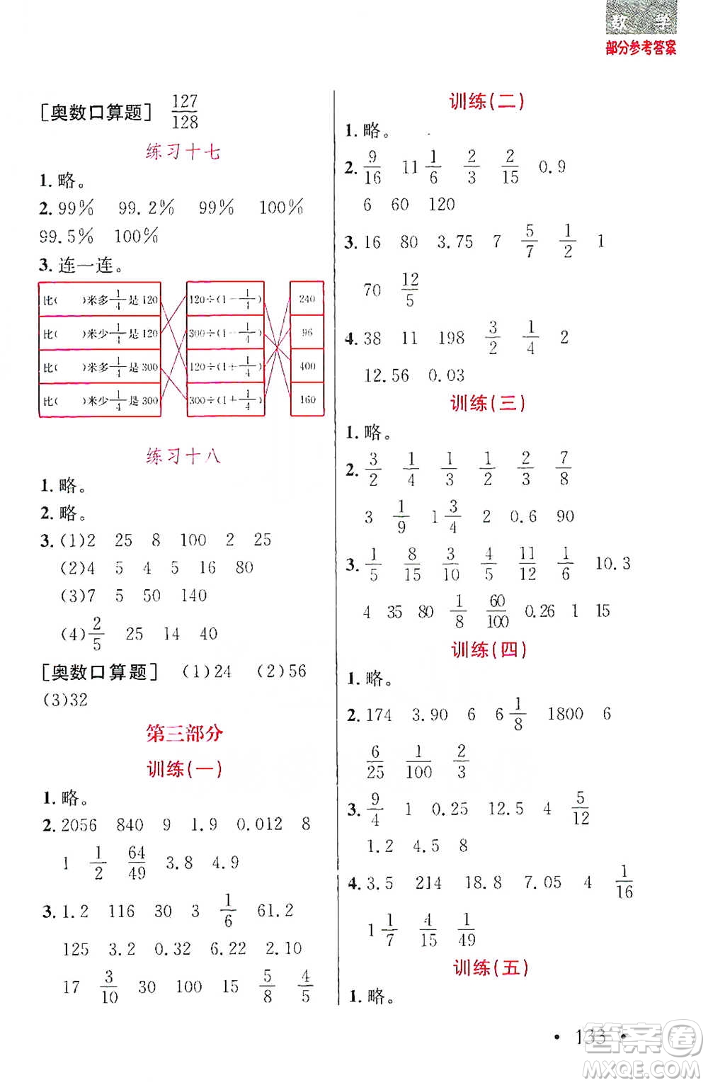 湖北教育出版社2021天天5分鐘口算六年級數(shù)學參考答案