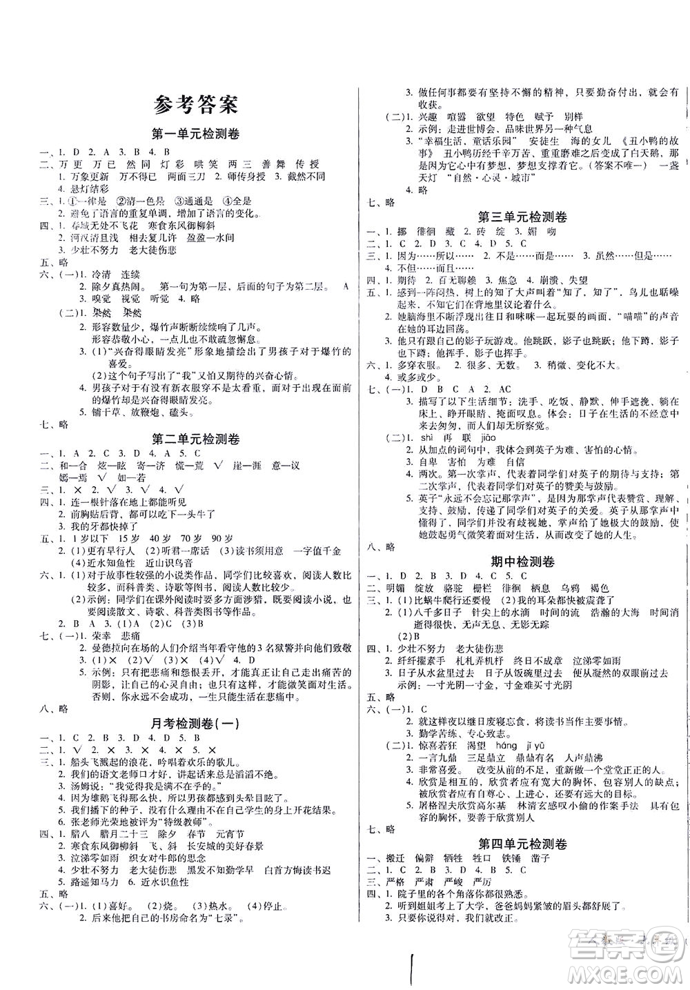 黑龍江美術(shù)出版社2021一線名師奪冠王檢測卷語文六年級下冊人教版答案